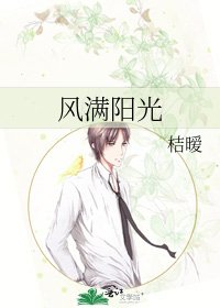 《風滿陽光》