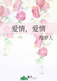 《唉情,唉情》