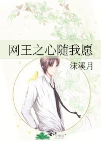 《網王之心隨我願》