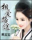 《相愛路途》