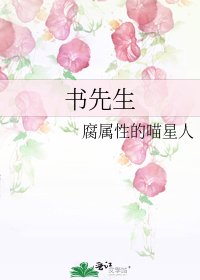 《書先生》