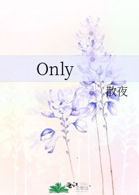 《Only》