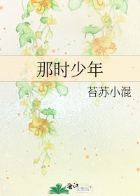 《那时少年》