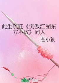 《笑傲江湖東方不敗》