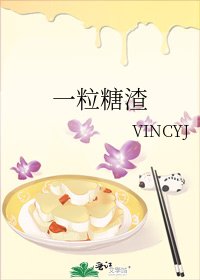 一粒糖渣