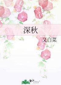 《深秋》