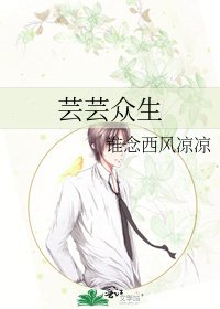 《芸芸眾生》