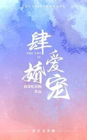 《肆愛嬌寵》