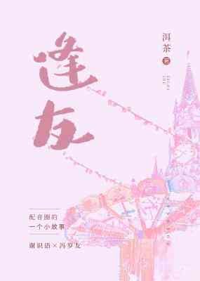 《逢友》