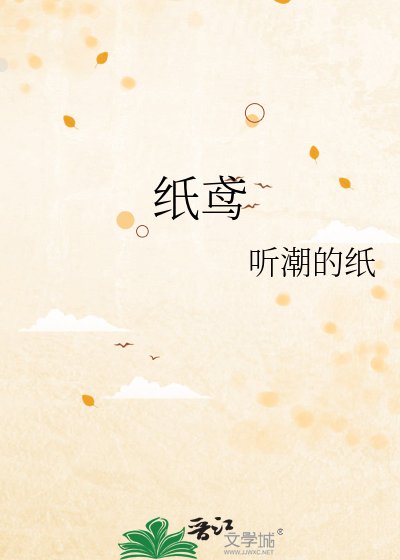 纸鸢