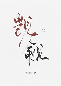 《覬覦 GB》