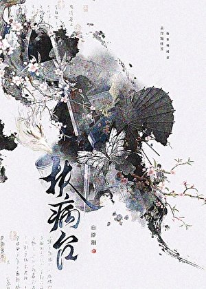 扶病台