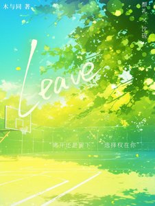 《Leave》