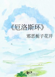 《厄洛斯環》