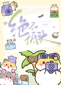 《絕不低頭》