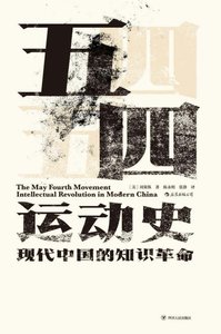 《五四运动史(出版书)》