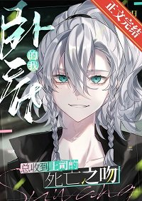 《(綜漫同人)臥底總收到上司的弓亡之赡》