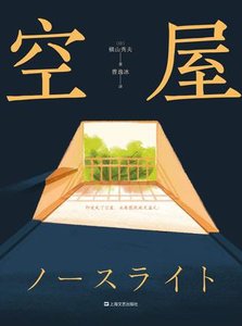 《空屋(出书版)》