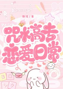 《(综漫同人)咒术高专恋爱指南》