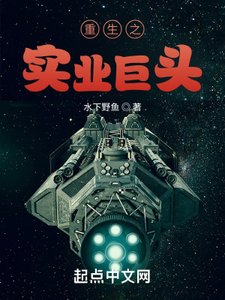 《重生之實業巨頭》