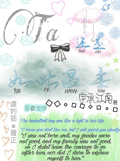 《Ta還是如此溫柔》