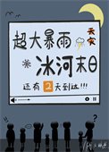 《天幕直播预告天灾后》