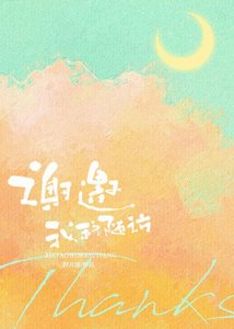 《您好,您有新的會診申請等待接收》