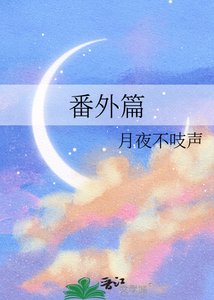 《番外篇》