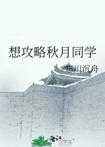 《想攻略秋月同学》