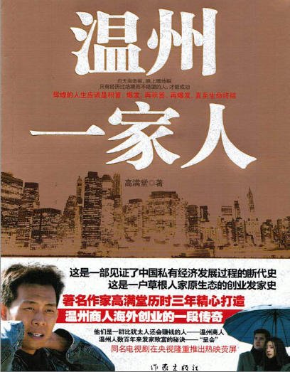 《溫州一家人(出版書)》