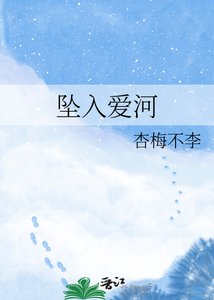 《墜入愛河》