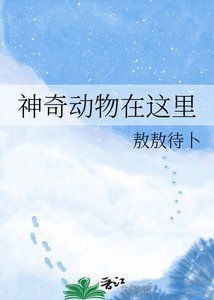 《神奇動物在這裡》