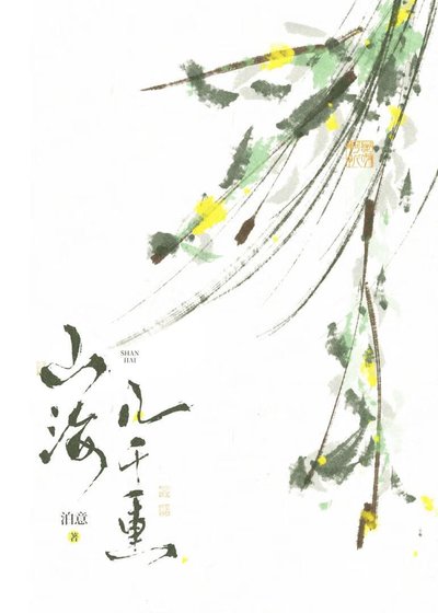 每天都在對王爺飆戲