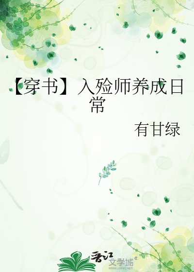 《【穿書】入殮師養成日常》