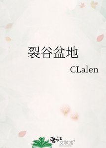 《裂谷盆地》