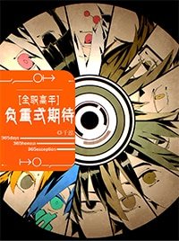 （BL/全职高手同人）负重式期待