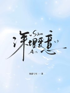 《深埋愛意》