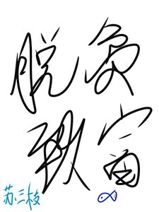 《我在古代漁村脫貧致富》