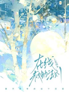 《線上求助法則》