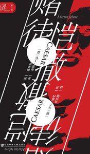 《賭徒愷撒(出版書)》