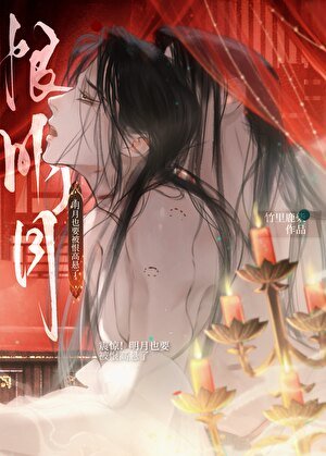 救贖爐鼎，但他不對勁
