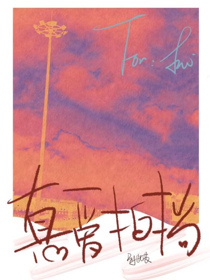 真愛拍檔
