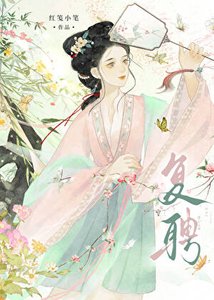 《娶了退婚物件的孿生妹妹》