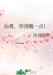 《仙尊,你清醒一点!》