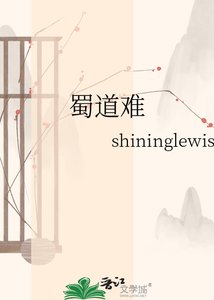 《蜀道难》