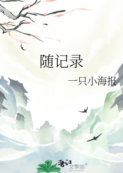 隨記錄