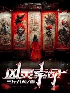 《兇靈索命》