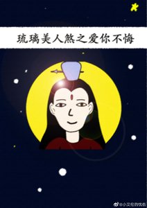 《琉璃美人煞之唉你不悔》