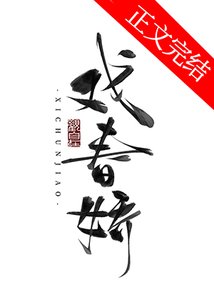 《戏弃哈》
