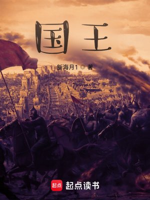 《国王》